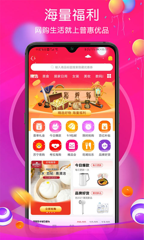 普惠生活手机软件app截图