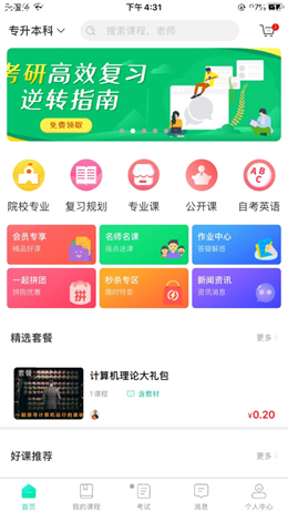 智途教育手机软件app截图