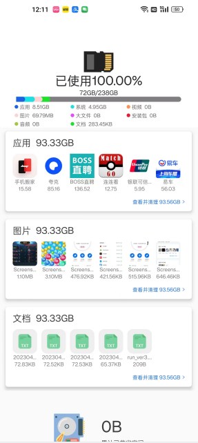 极快清理专家免费版手机软件app截图