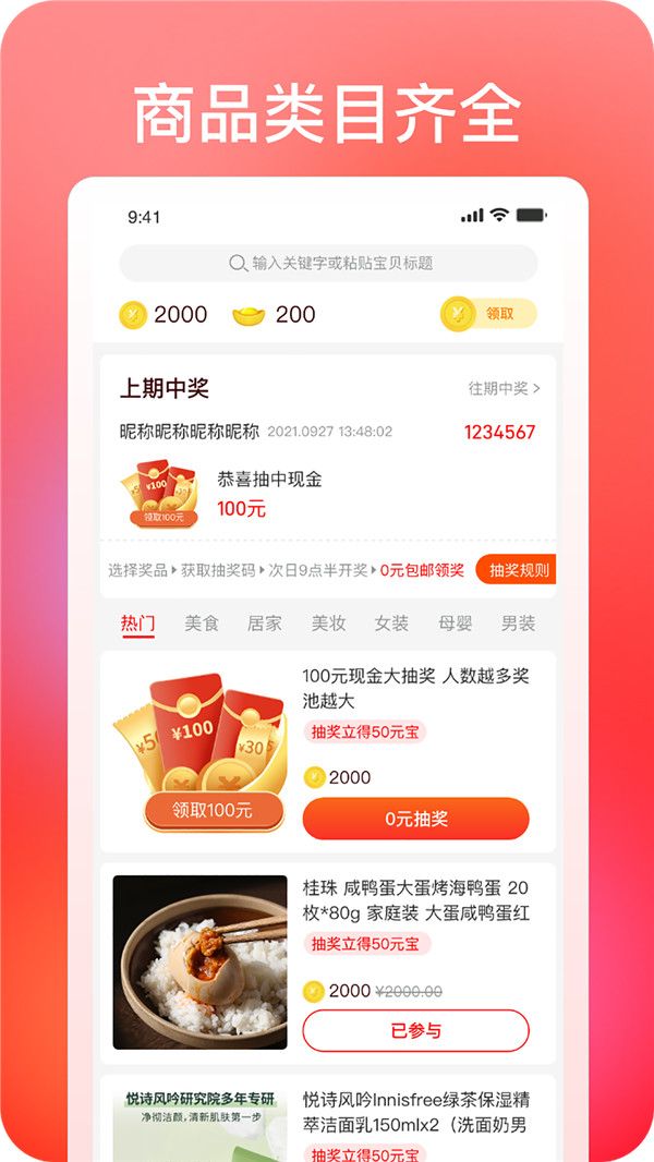 巧购安卓版手机软件app截图