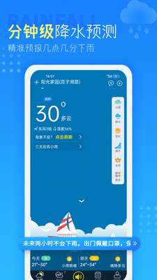 七彩天气预报免费版手机软件app截图