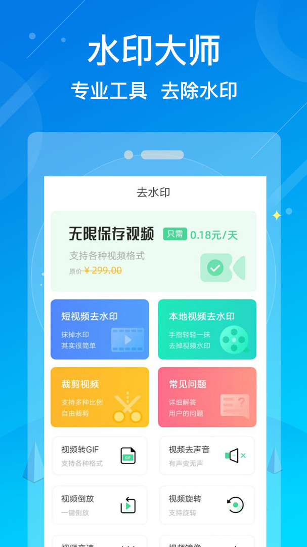 水印消除大师免费版手机软件app截图