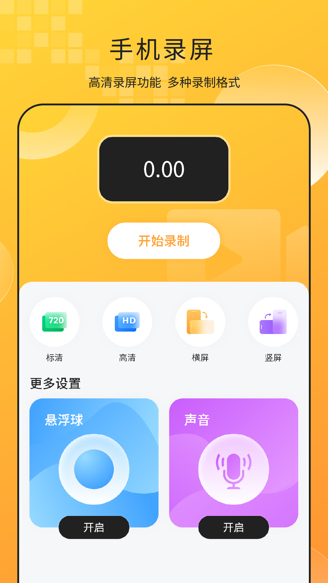 高清录屏管家app手机软件app截图