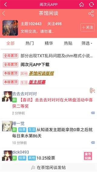 阅次元小说app下载地址手机软件app截图