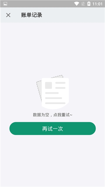 看点记账官方版手机软件app截图