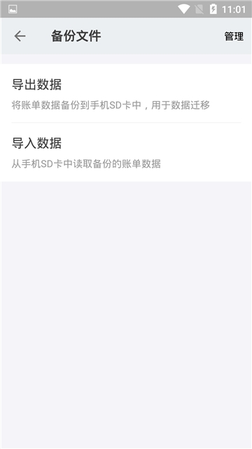 看点记账官方版手机软件app截图