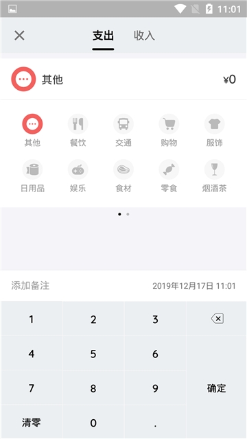 看点记账官方版手机软件app截图