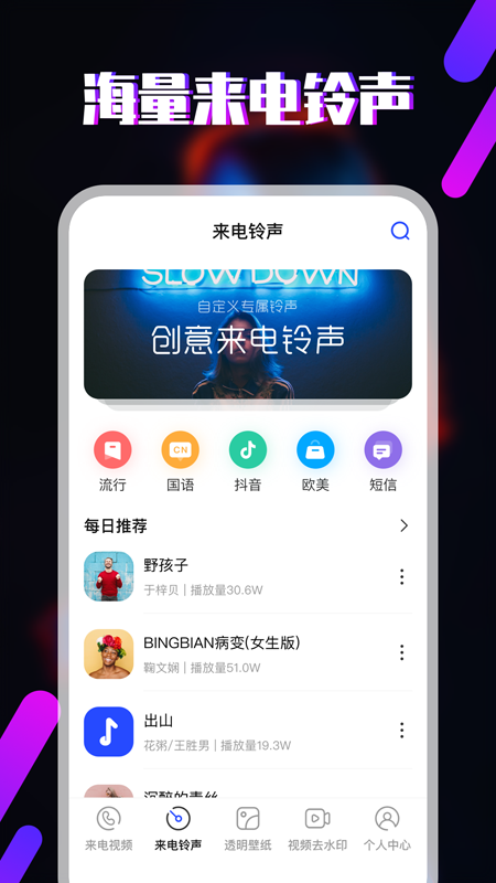 樱桃铃声试听手机软件app截图