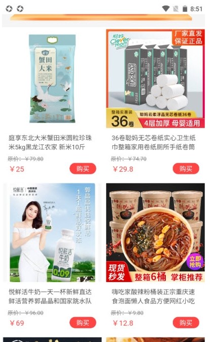 链萌优选手机版手机软件app截图