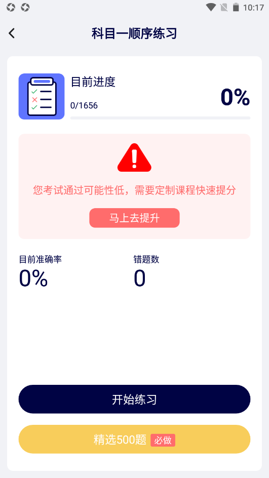 领航驾考手机软件app截图