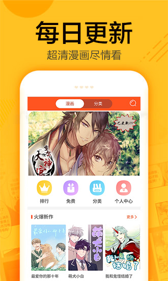 蜗牛漫画app免费版手机软件app截图