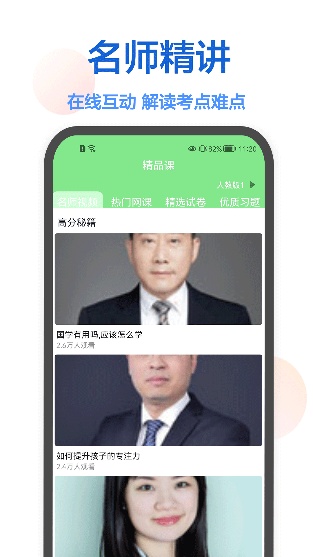 作业在线帮手机软件app截图