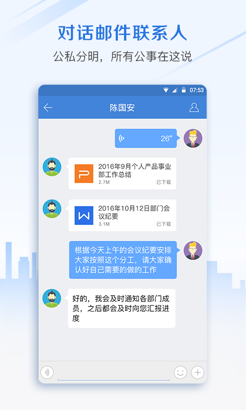 邮洽邮箱登录手机软件app截图