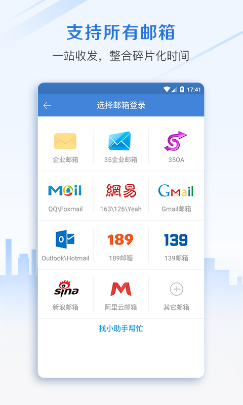 邮洽邮箱登录手机软件app截图