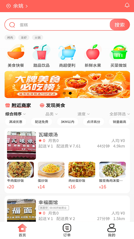 冰点外卖平台手机软件app截图