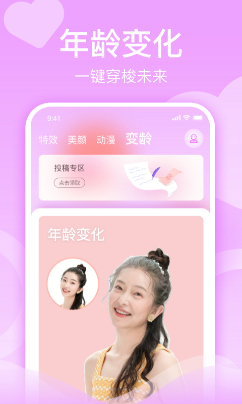 潮颜秀特效相机最新版手机软件app截图