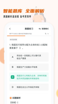 经济师小牛题库官网版手机软件app截图