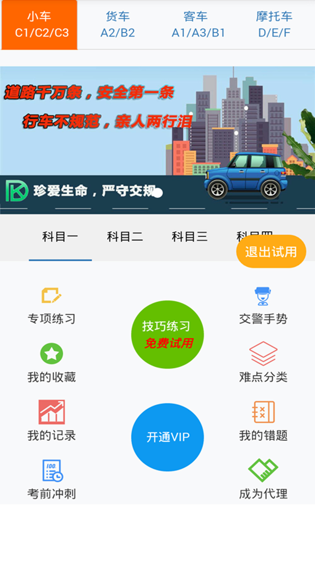 东凯驾考软件下载手机软件app截图