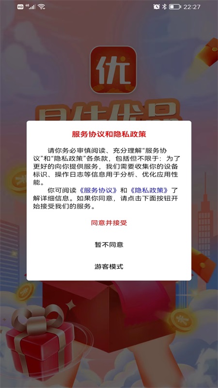 易佳优品官方版下载手机软件app截图