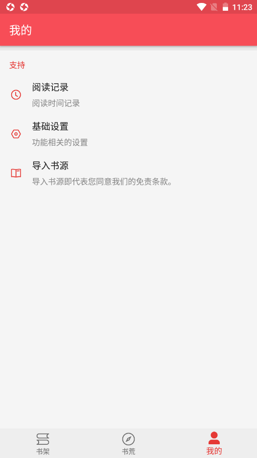 心动阅读官网版手机软件app截图