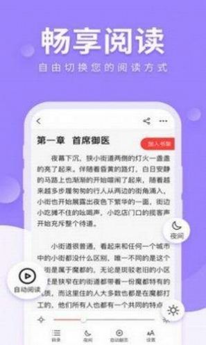 拇指小说手机软件app截图