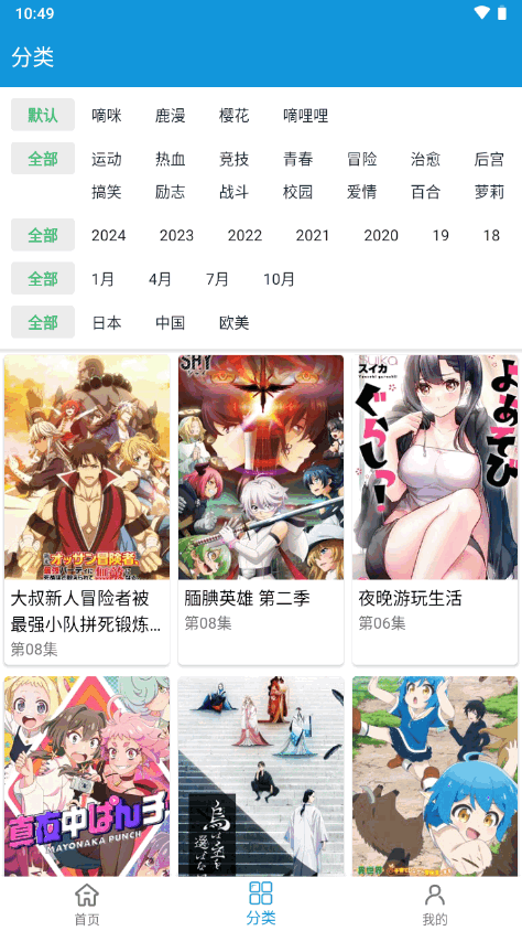 多多动漫手机软件app截图