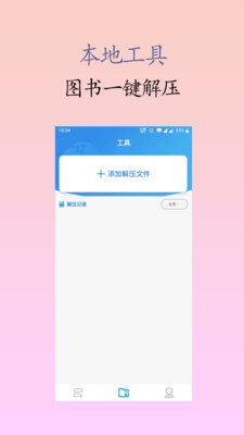 囡囡小说app安卓版下载手机软件app截图