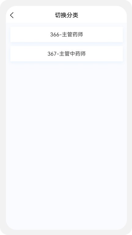 主管药师原题库免费版下载手机软件app截图