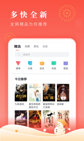 博文小说app最新版下载手机软件app截图