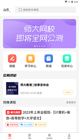 师大网校app官网版手机软件app截图