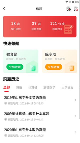 师大网校专升本手机软件app截图