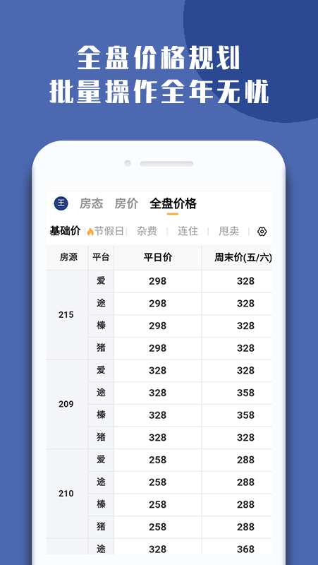 民宿宝app官方版下载手机软件app截图