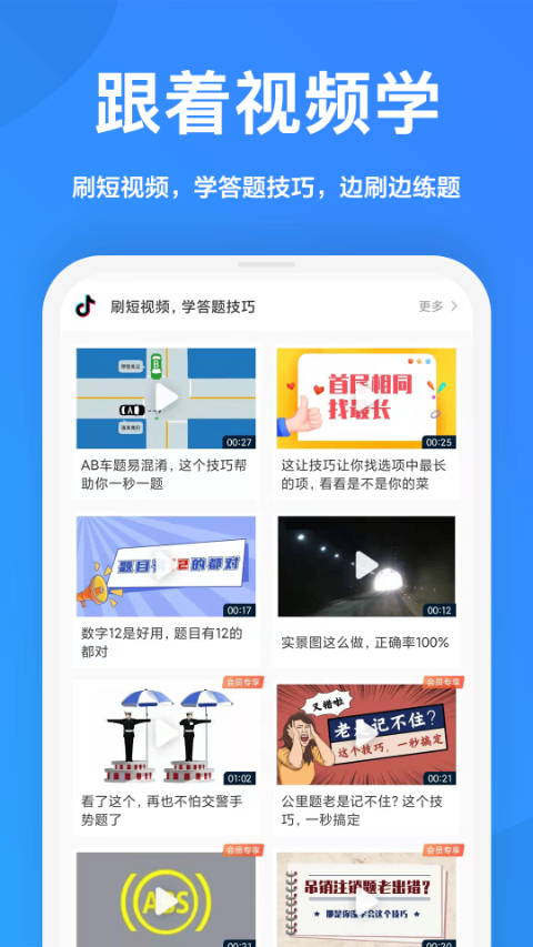 一起驾考免费版手机软件app截图