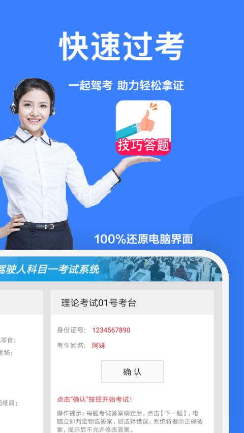 一起驾考免费版手机软件app截图