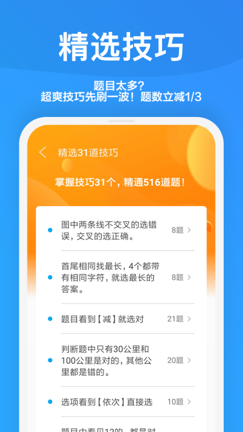 一起驾考免费版手机软件app截图