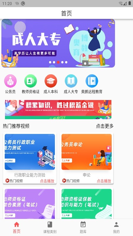 奥博教育官网版手机软件app截图