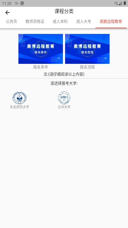 奥博教育官网版手机软件app截图