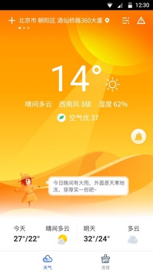 天气大师鸿蒙版手机软件app截图