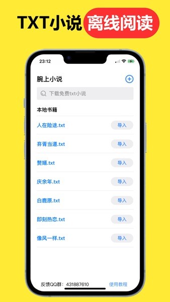 腕上小说官网版手机软件app截图