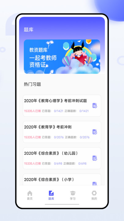 幼师通官网版手机软件app截图