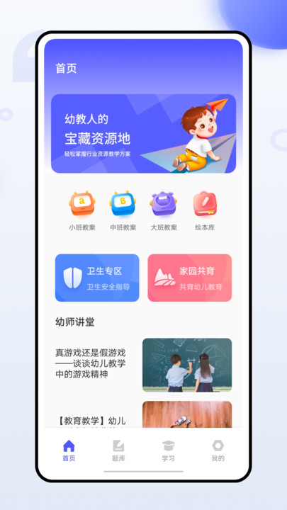 幼师通官网版手机软件app截图