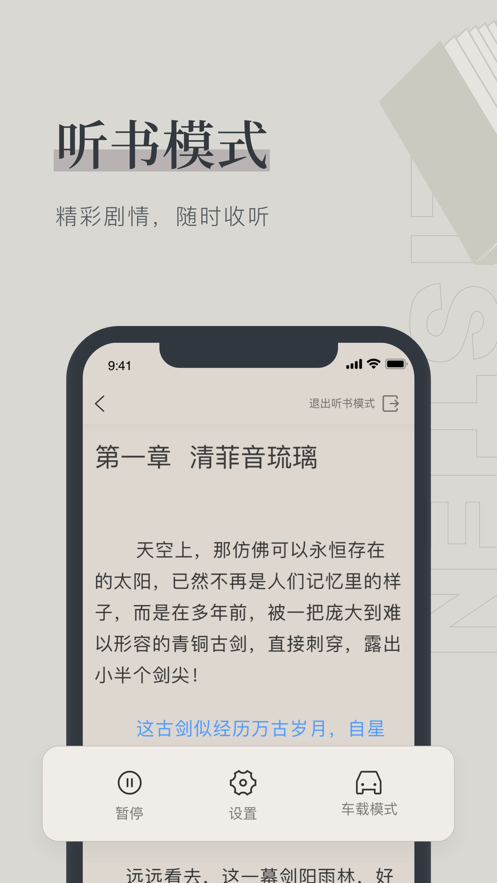 嘿嘿连载小说手机软件app截图