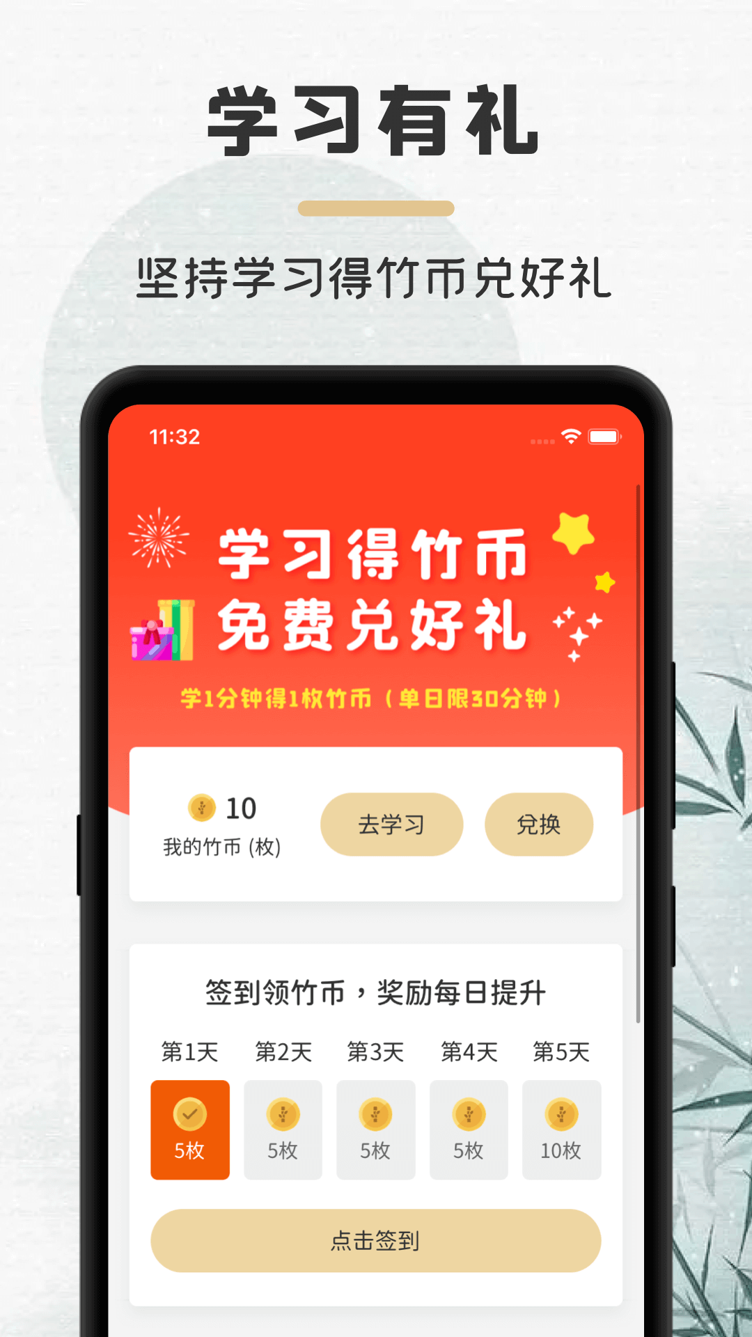 竹年学堂官方版下载手机软件app截图