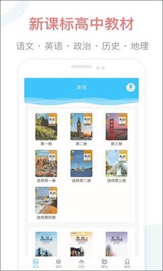 掌上高中官网版手机软件app截图