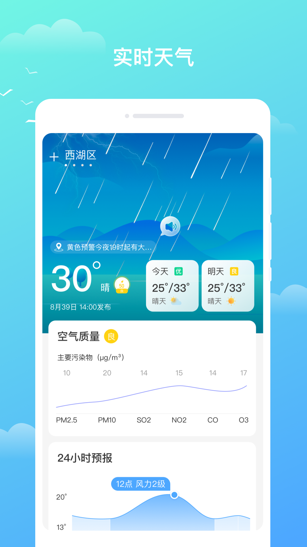 隆媛天气预知app下载手机软件app截图