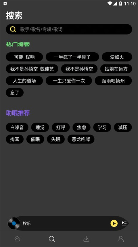 柠乐音乐官网版手机软件app截图