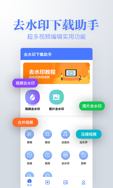 若风去水印助手手机软件app截图