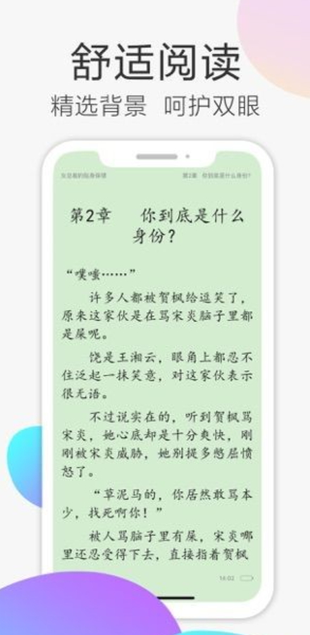 甜瓜小说网页版手机软件app截图