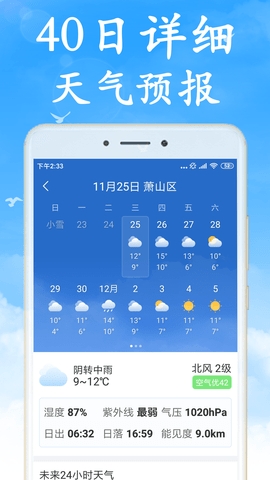 天气非常准手机软件app截图