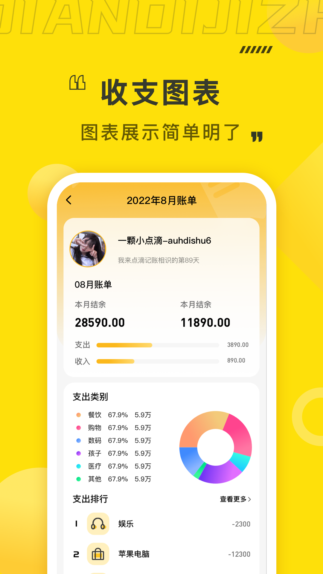 点滴记账本导出手机软件app截图